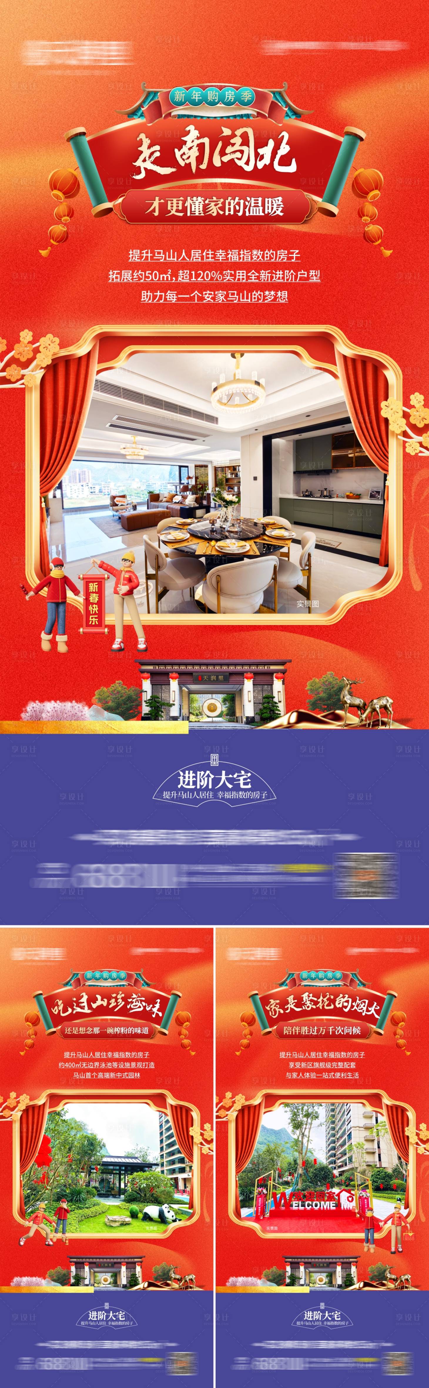 源文件下载【享设计】搜索编号：11000028317179651【地产新年返乡置业系列海报】