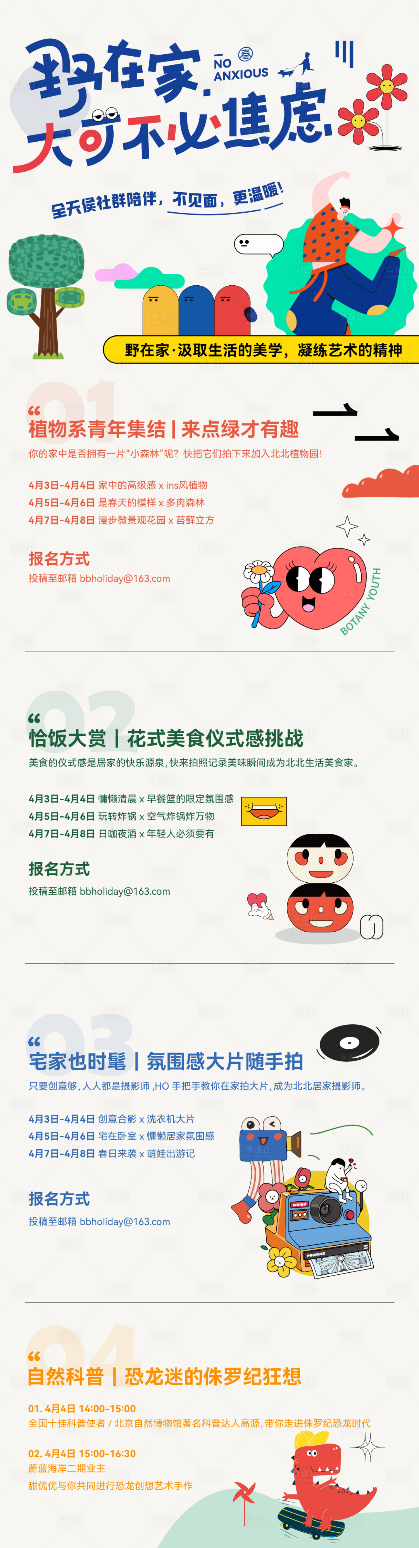 源文件下載【享設計】搜索編號：85410028286017189【活動海報】