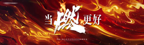 源文件下载【新春年会活动主画面】编号：83420028229578035