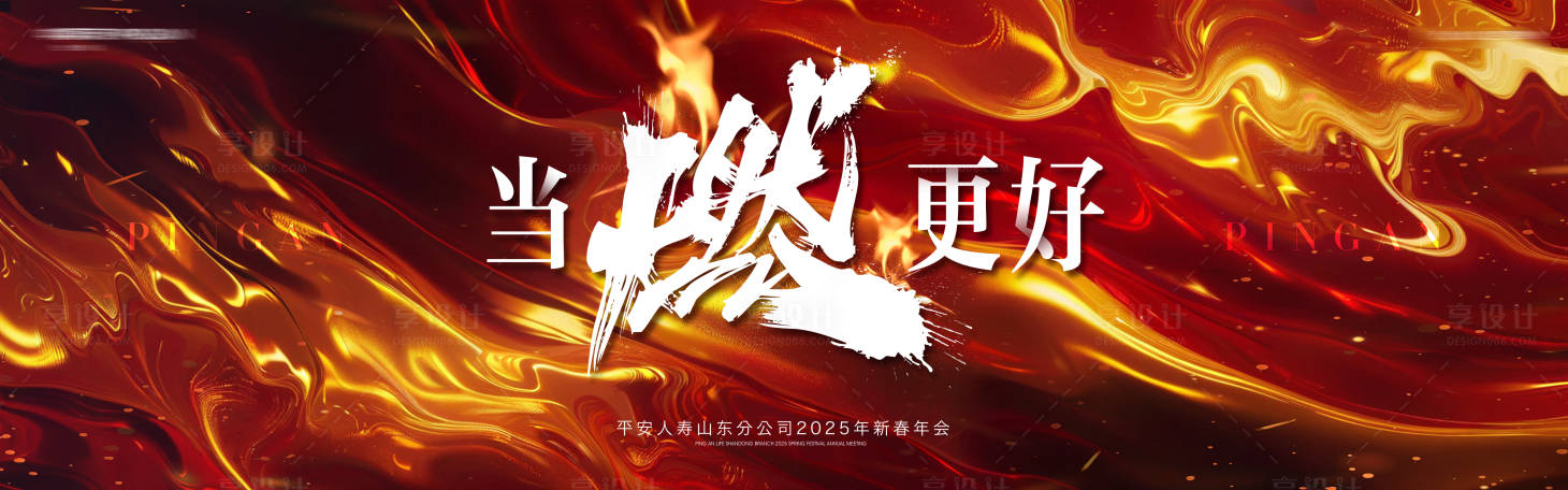 源文件下載【享設計】搜索編號：83420028229578035【新春年會活動主畫面】