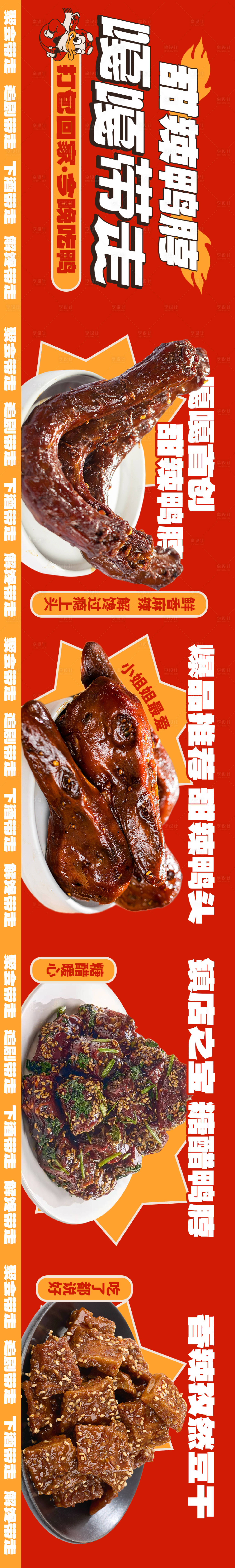 源文件下载【鸭货卤味五连图大众点评】编号：91980028430907900