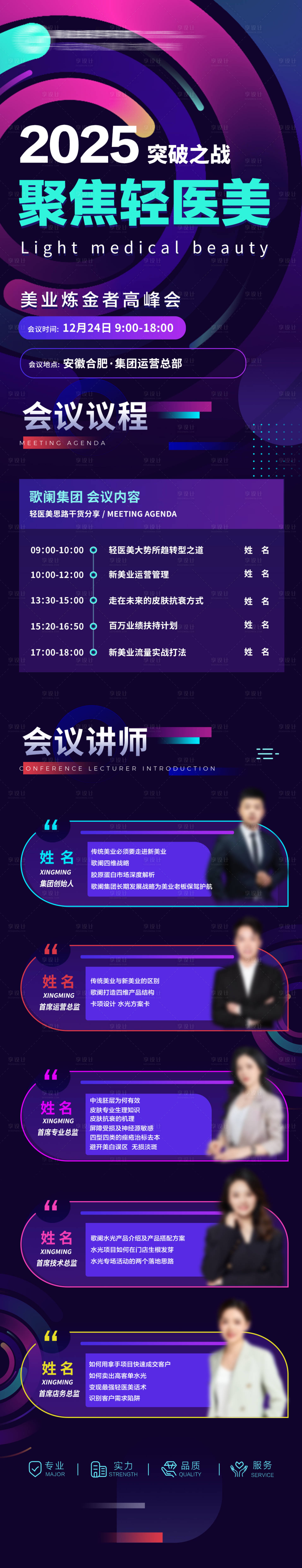源文件下载【享设计】搜索编号：14160028398343517【赋能讲师长图】