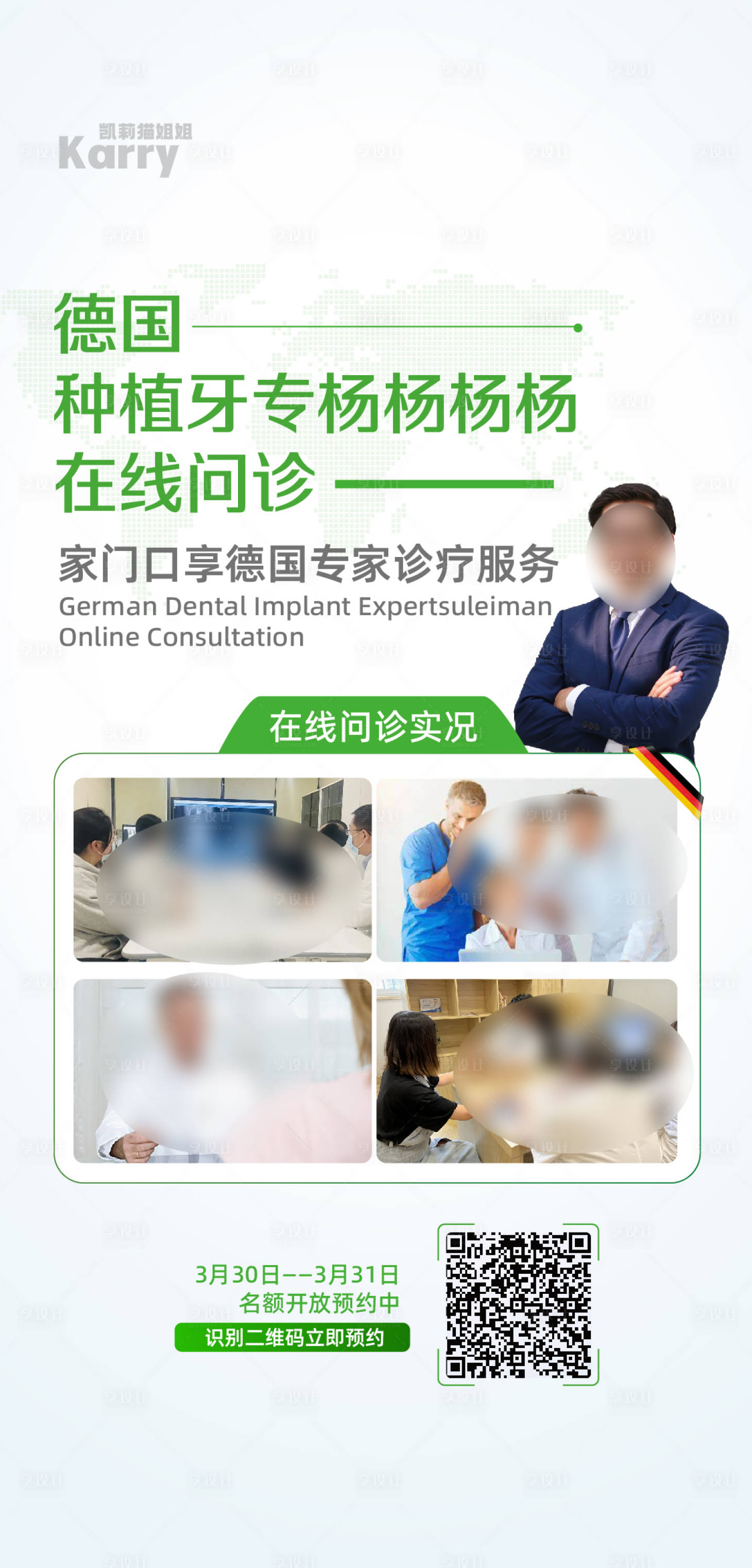 源文件下载【享设计】搜索编号：10550028440515970【医美口腔海报】