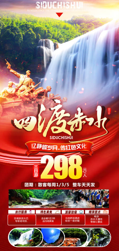 源文件下载【享设计】搜索编号：58600028454684314【四渡赤水三日游】