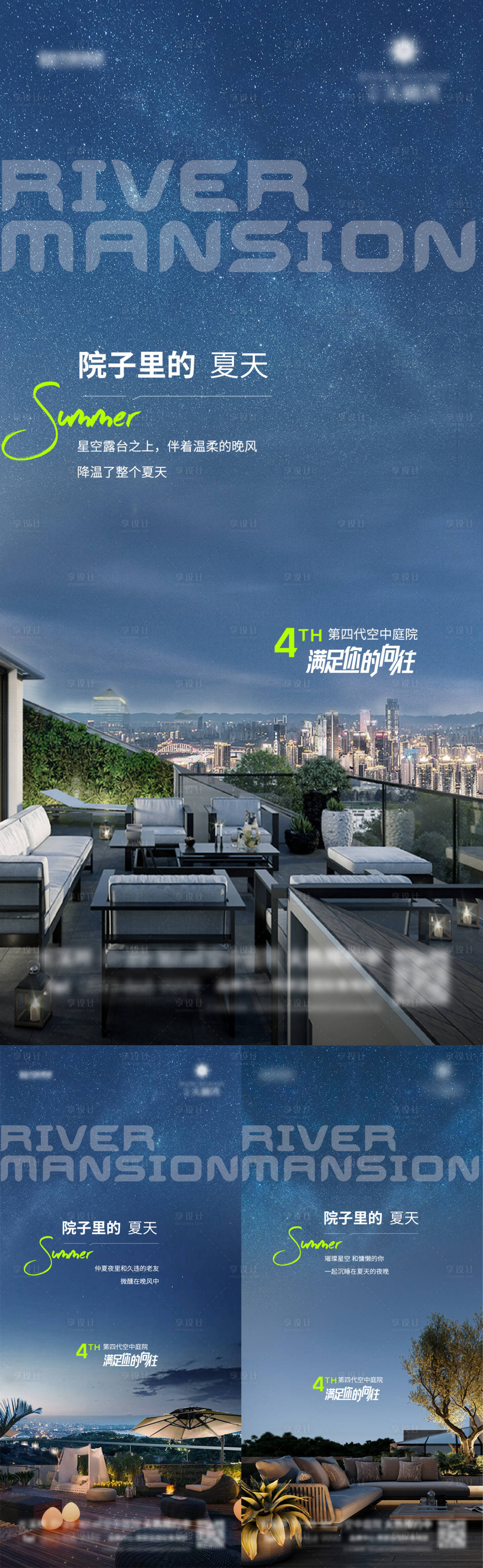 源文件下载【享设计】搜索编号：11270028362154073【夜色露台海报】