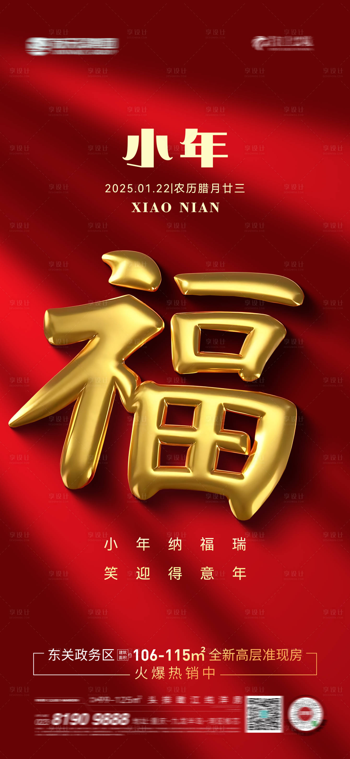 源文件下载【享设计】搜索编号：22630028386903156【小年海报】
