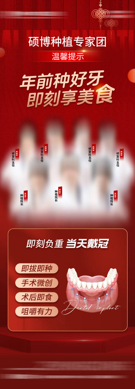 源文件下載【口腔碩博種植專家團溫馨提示】編號：99960028379057015
