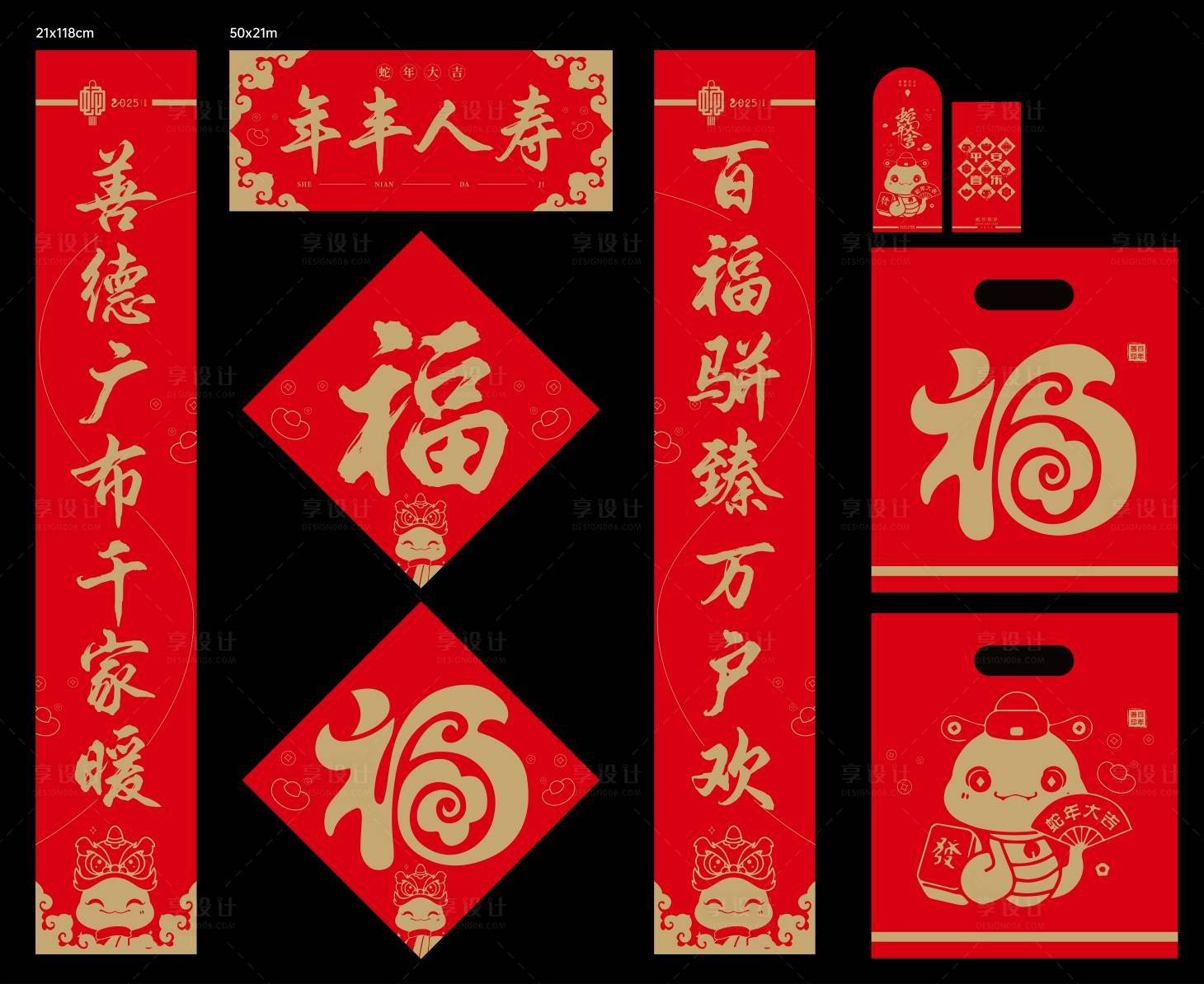 源文件下载【享设计】搜索编号：61770028277144098【2025对联大礼包】
