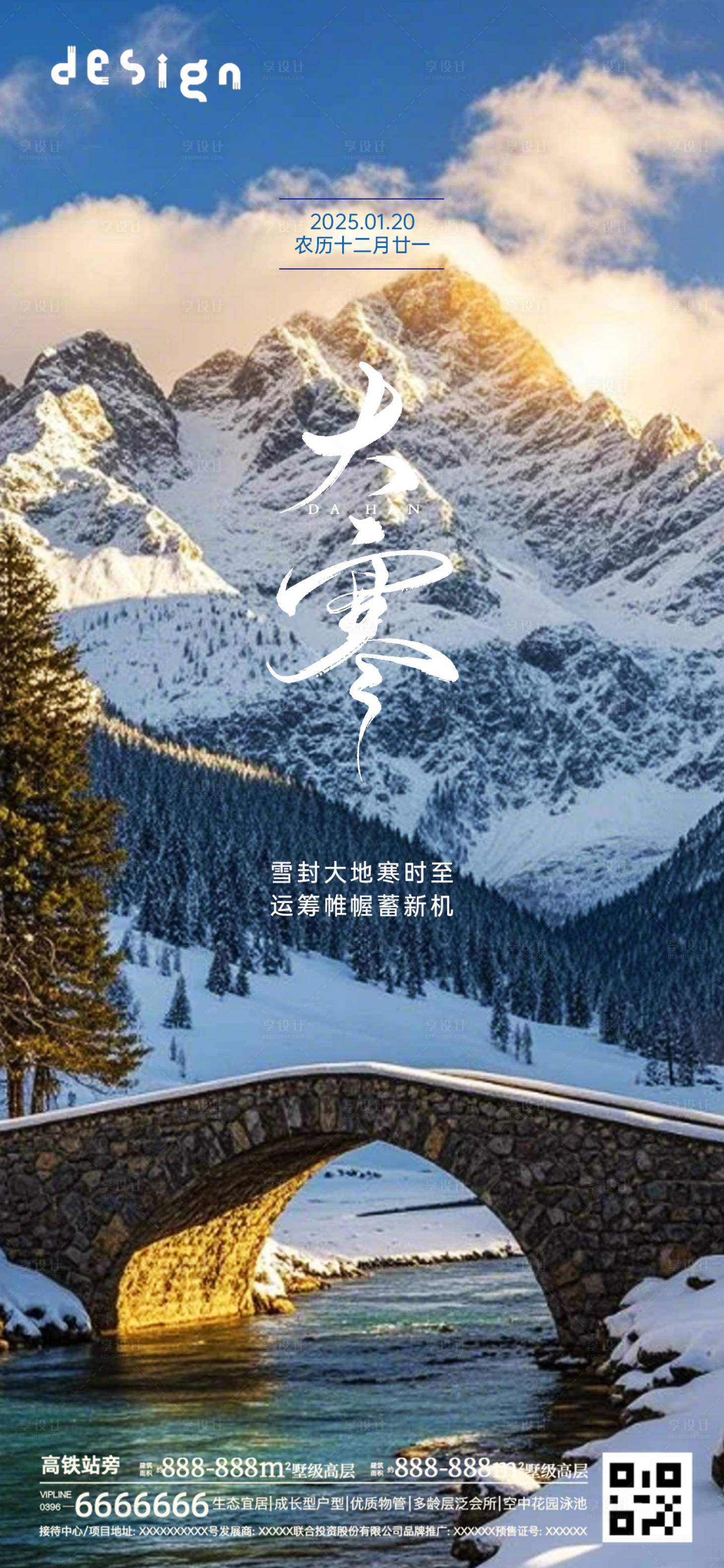 源文件下載【大寒節氣海報】編號：57720028279524529