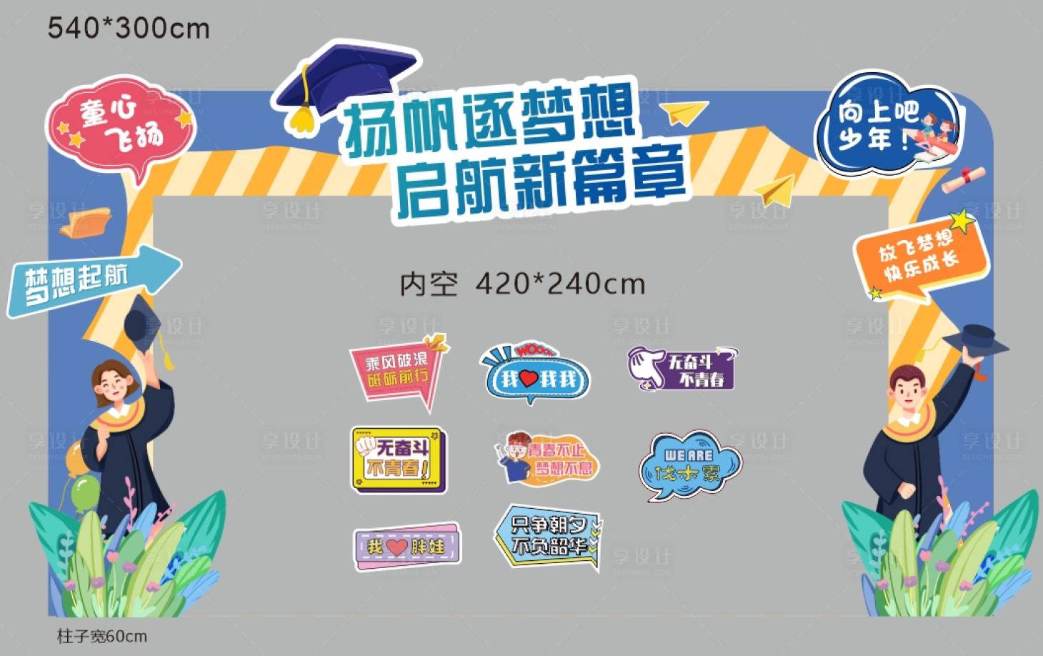 源文件下载【享设计】搜索编号：21930028417049706【毕业季拱门】