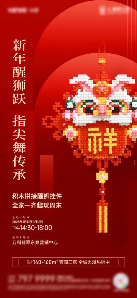 源文件下载【醒狮挂件活动海报】编号：87910028318616704