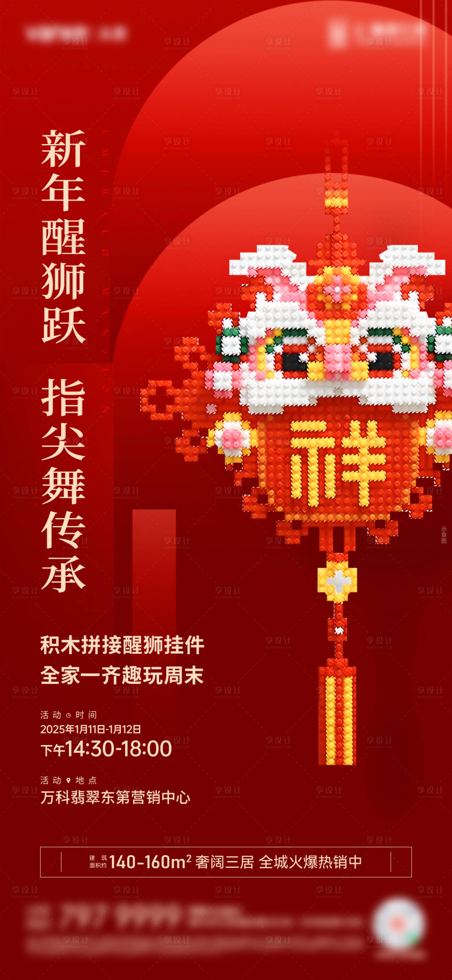 源文件下載【享設計】搜索編號：87910028318616704【醒獅掛件活動海報】