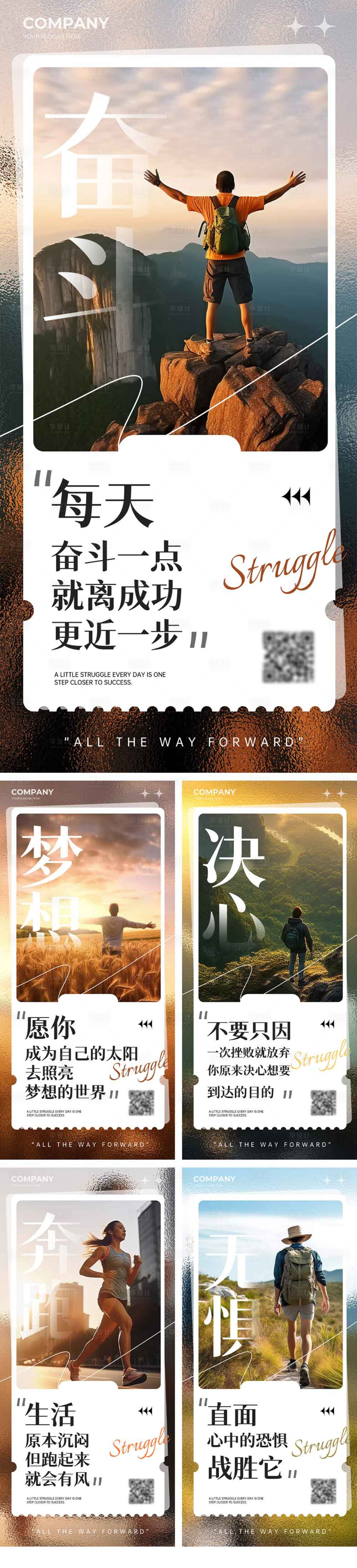 源文件下載【享設計】搜索編號：80820028559086960【公司企業文化正能量勵志朋友圈向上海報】