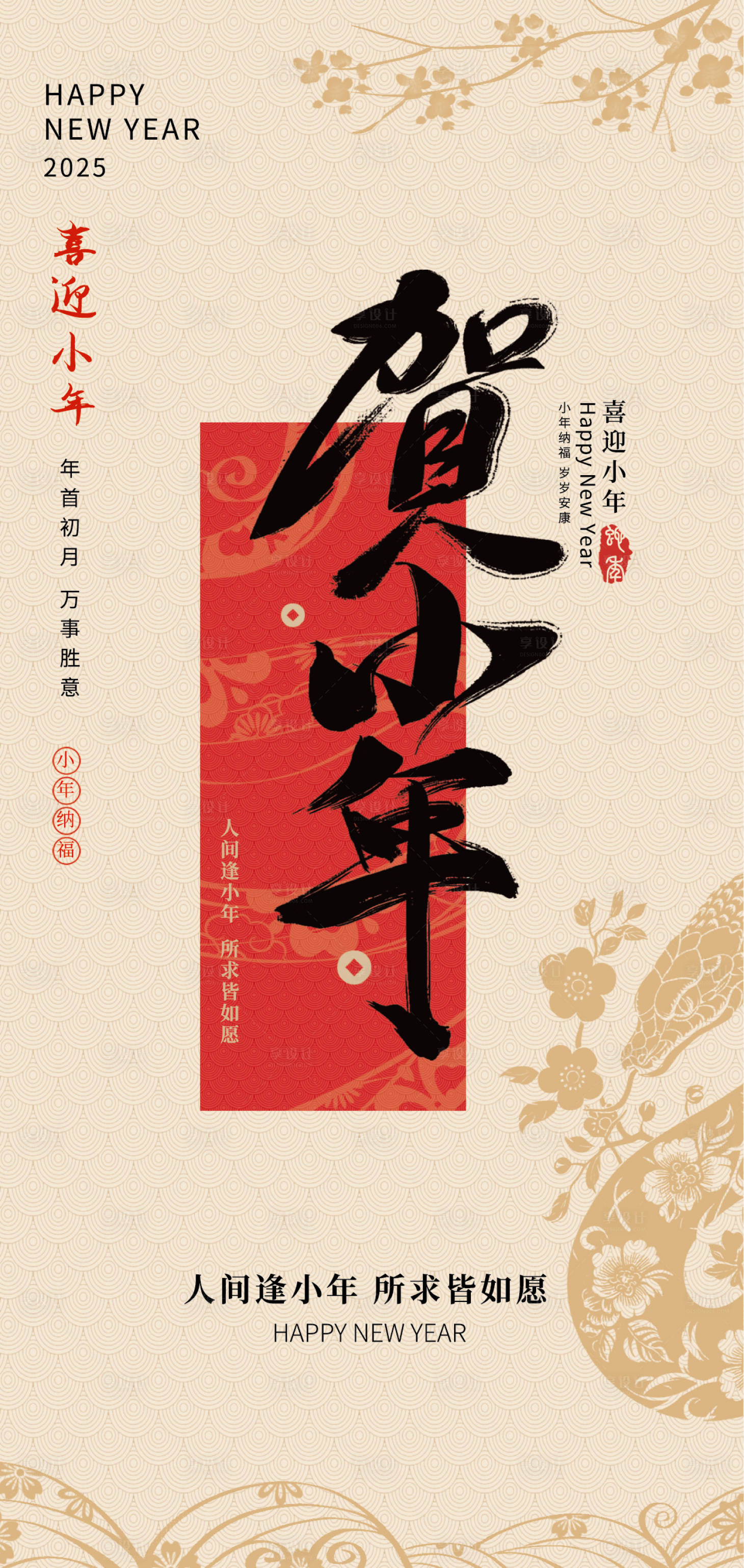 源文件下載【享設(shè)計(jì)】搜索編號(hào)：35440028537587016【春節(jié)新年】