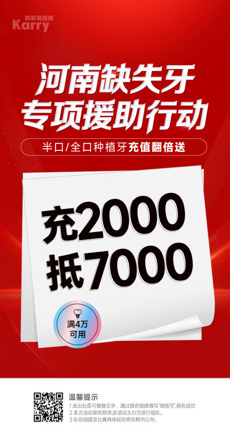 医美营销海报援助行动