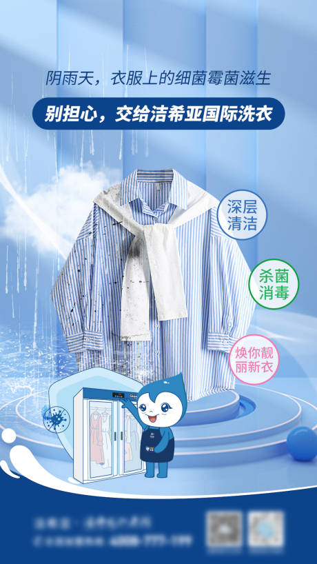 源文件下载【享设计】搜索编号：74070028434127426【阴雨天衣物洗护海报】