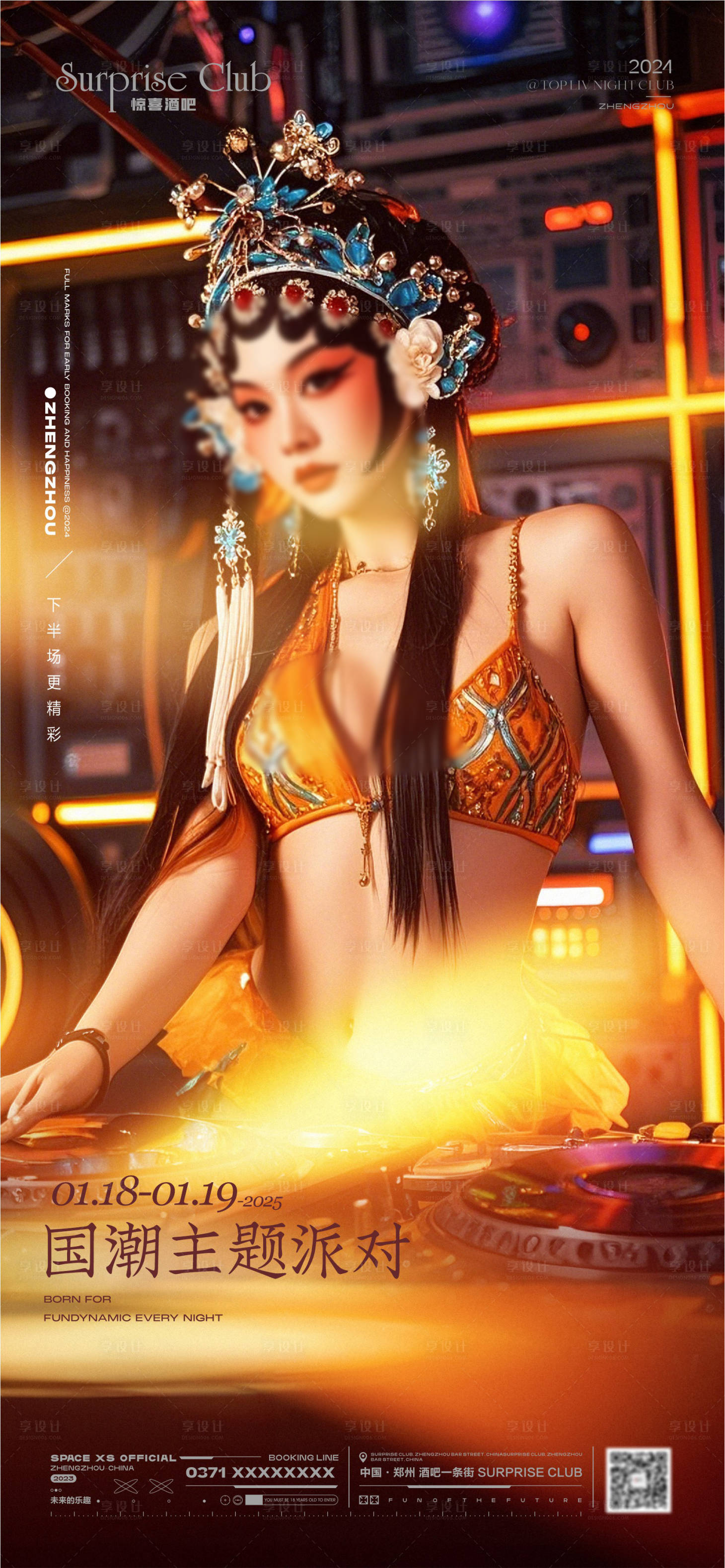 源文件下载【享设计】搜索编号：94510028383936113【酒吧国潮主题海报】