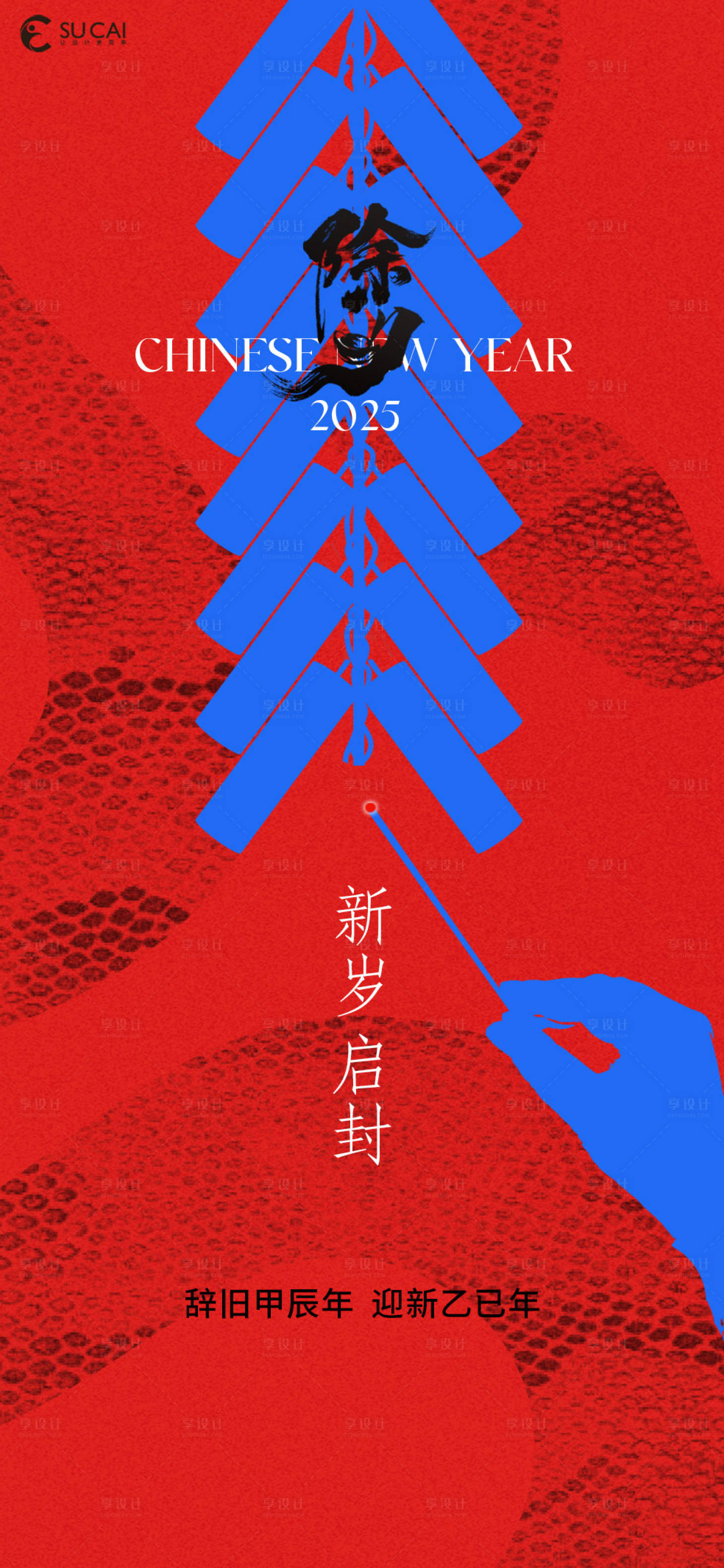 源文件下載【享設(shè)計】搜索編號：43500028255229210【除夕】
