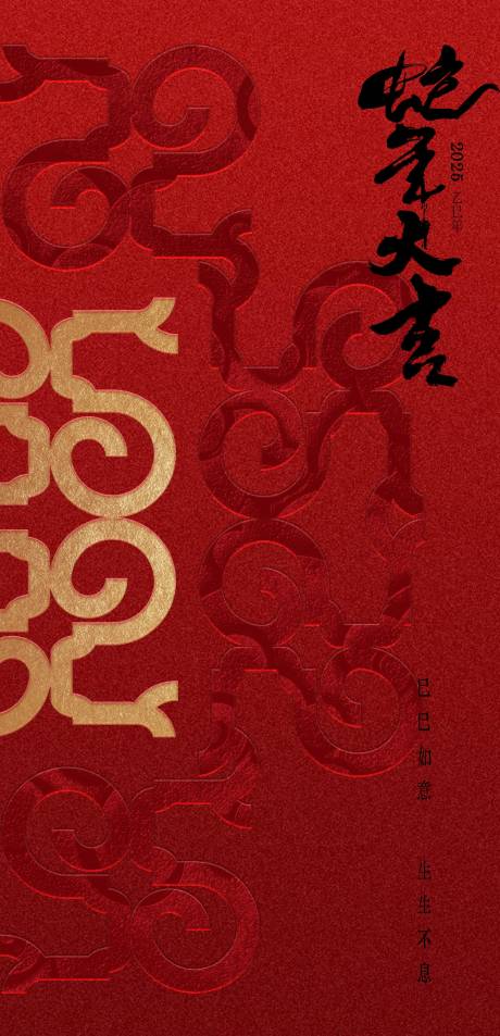 源文件下载【国风中式蛇年春节海报】编号：66380028182492257