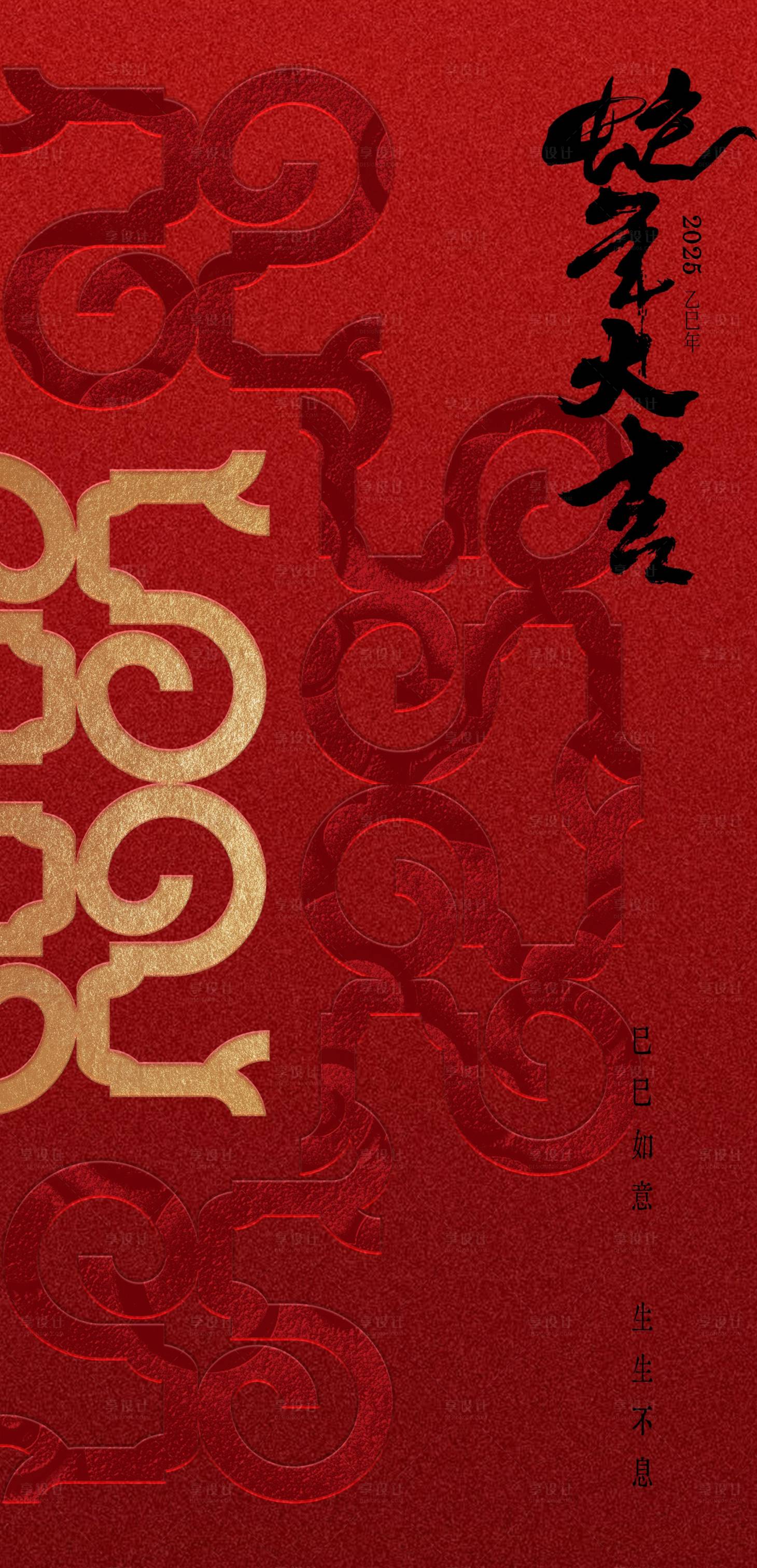 源文件下載【國風中式蛇年春節海報】編號：66380028182492257