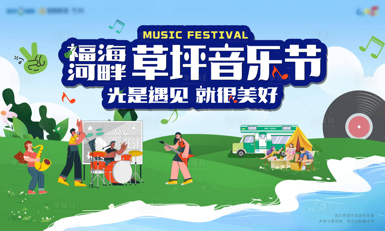 源文件下载【享设计】搜索编号：83630028508146307【海岸音乐节背景板】