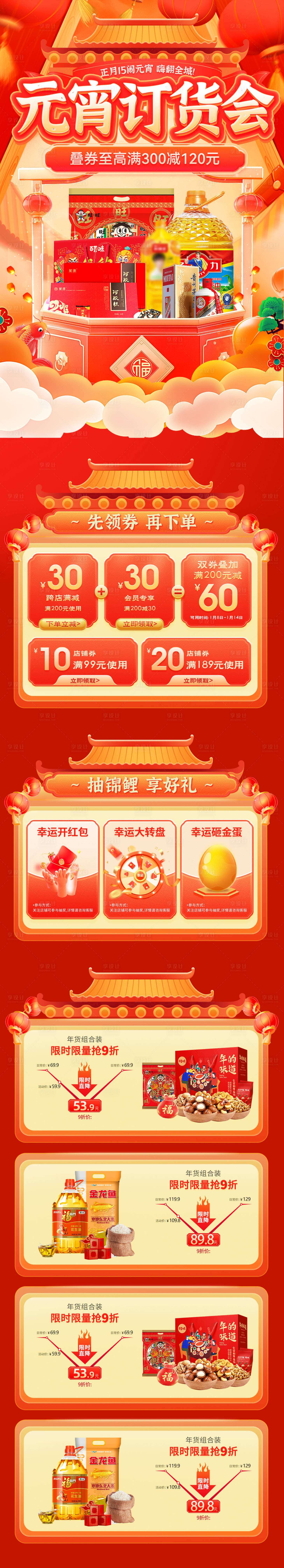 源文件下載【享設(shè)計(jì)】搜索編號(hào)：32890028384812655【元宵節(jié)訂貨會(huì)電商首頁(yè)】