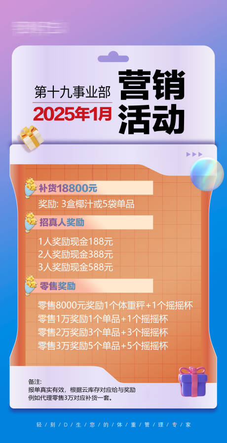 源文件下载【营销活动海报】编号：91190028479714162