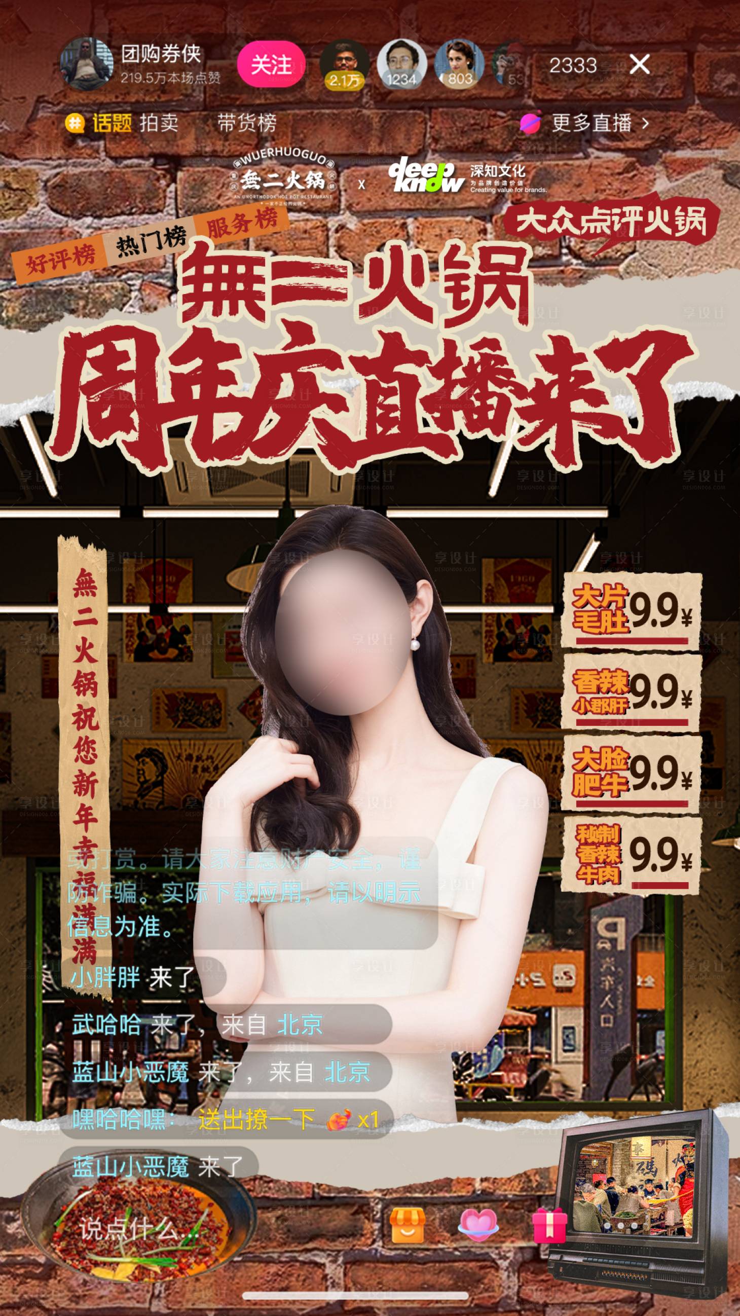 源文件下載【享設計】搜索編號：33900028560997679【復古火鍋市井直播間】