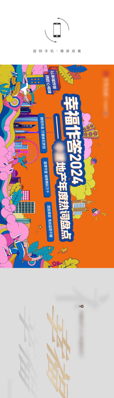 源文件下载【地产热销价值点长图海报】编号：84530028216483659