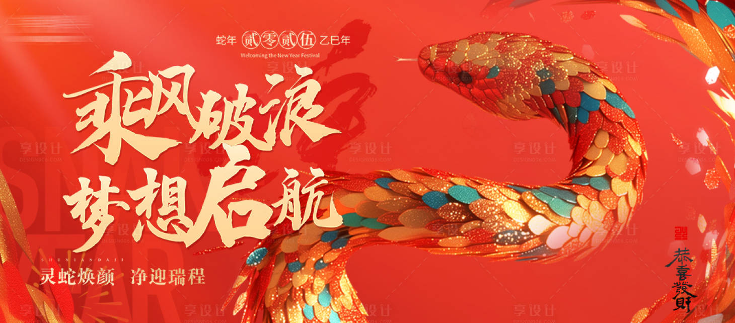 源文件下載【享設計】搜索編號：71940028471572488【新年 】