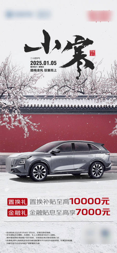 源文件下載【享設計】搜索編號：47750028212431399【汽車小寒海報】