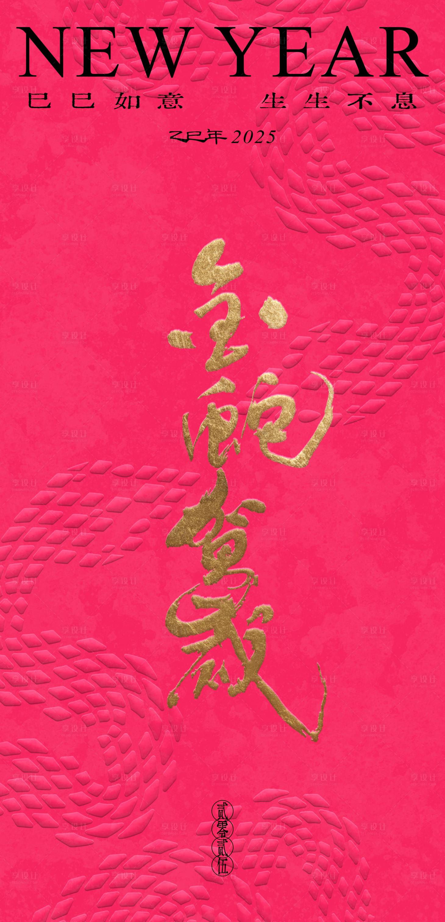 源文件下載【享設(shè)計(jì)】搜索編號(hào)：48050028182658520【2025蛇年新春海報(bào)】