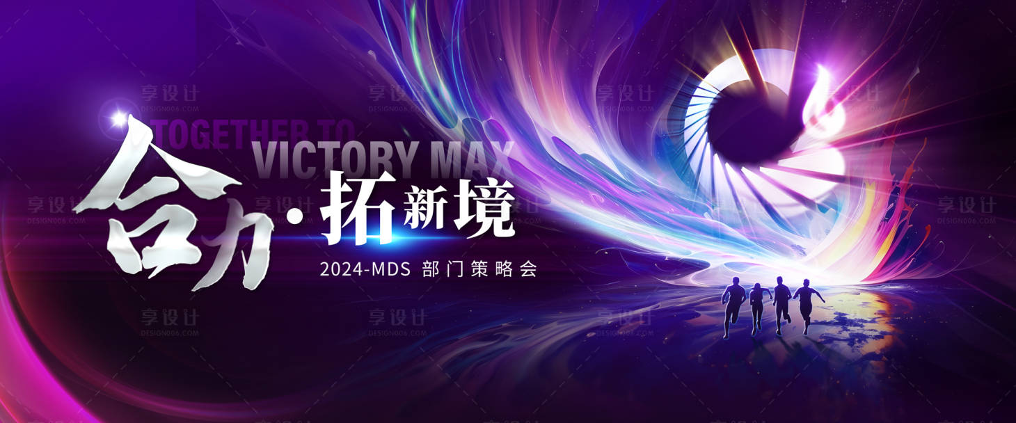 源文件下載【合力奔跑背景板】編號：88020028338732424