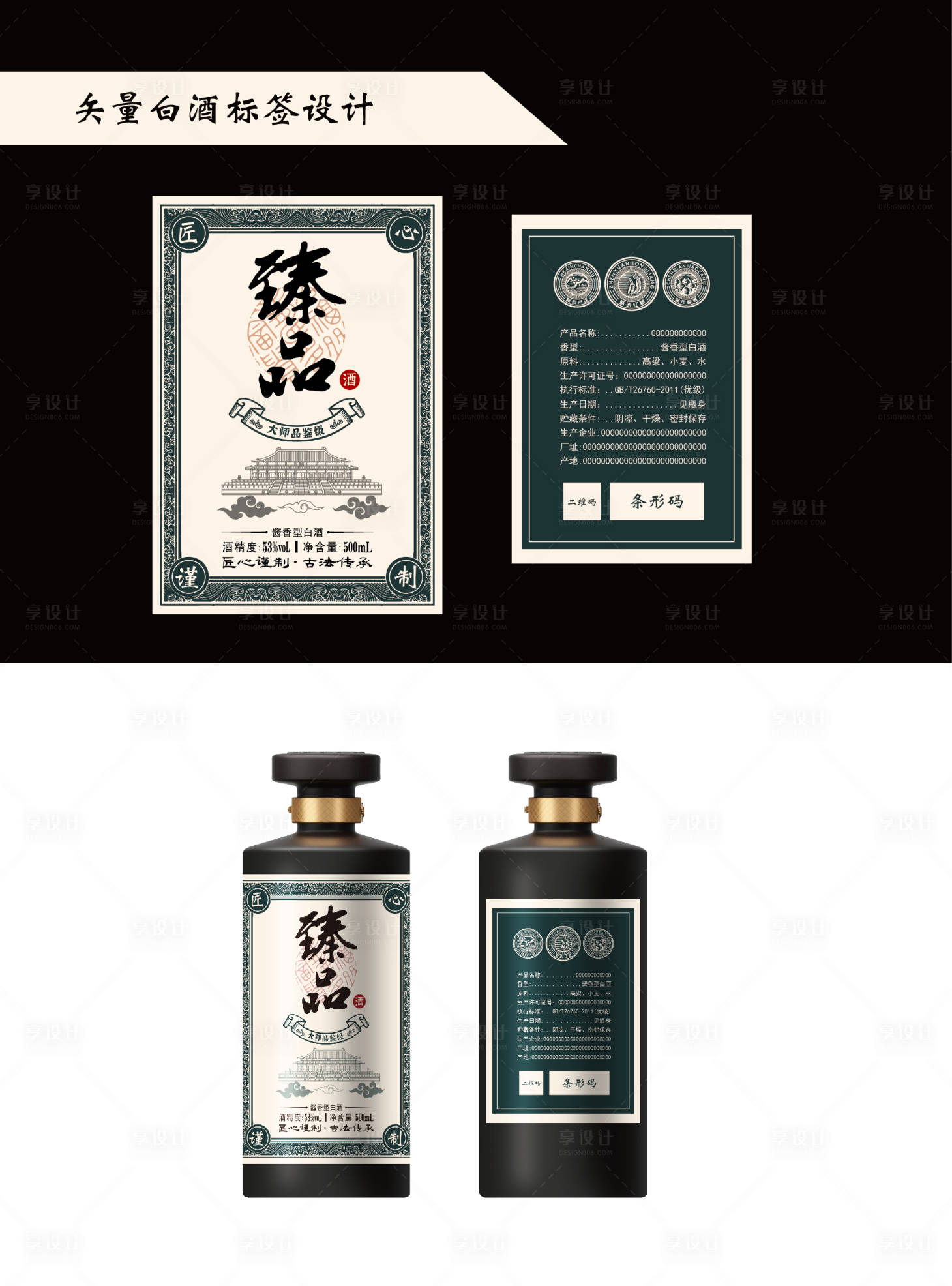 源文件下載【享設計】搜索編號：53600028552794870【矢量白酒標簽設計】