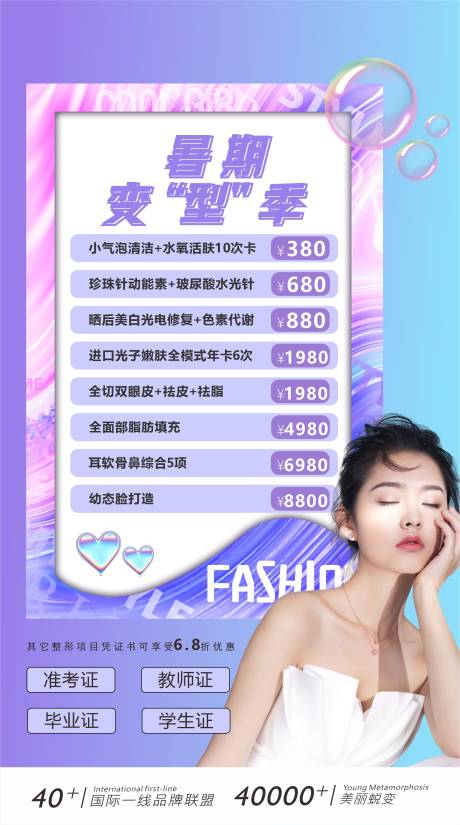 源文件下載【享設計】搜索編號：18480028286062583【醫美暑期活動朋友圈】