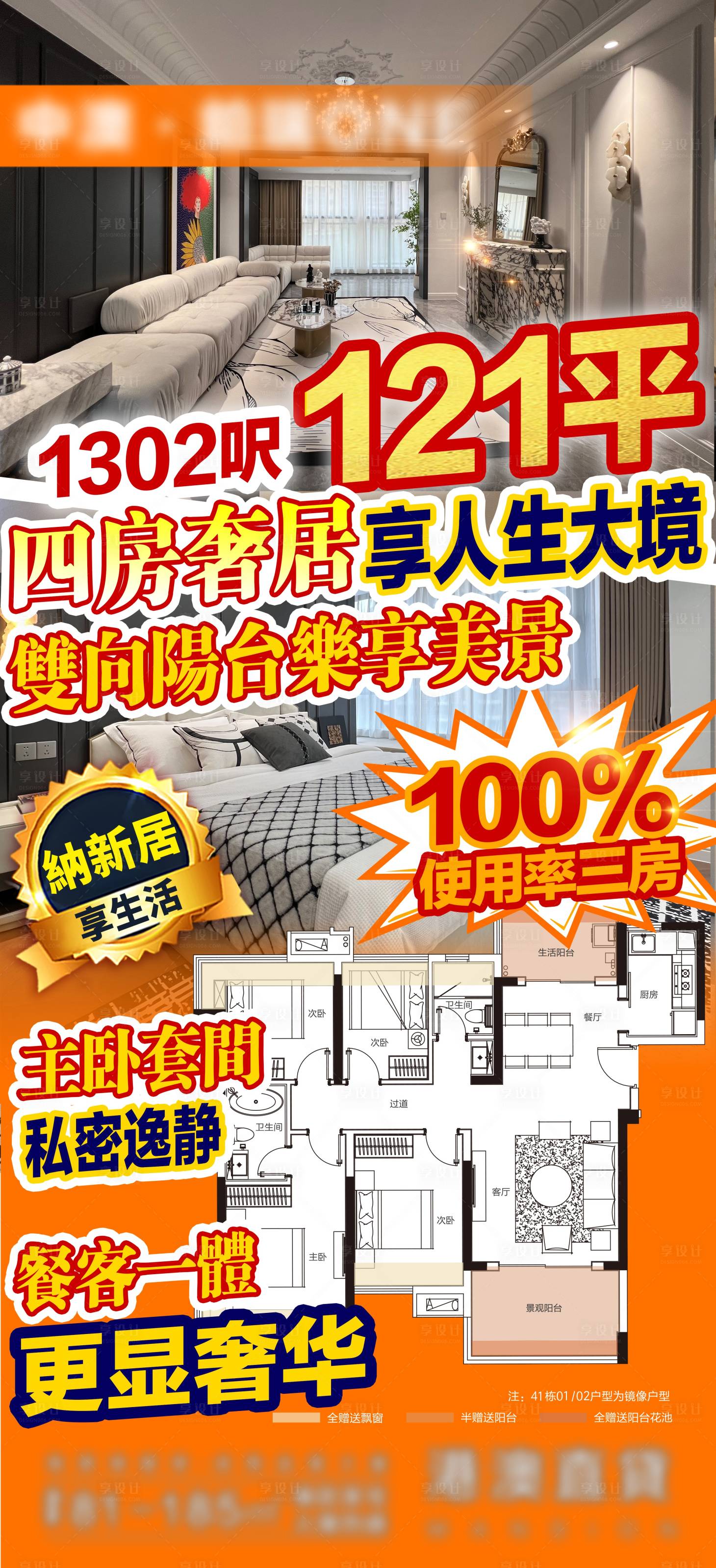 源文件下载【享设计】搜索编号：83180028496218187【地产户型价值点海报】