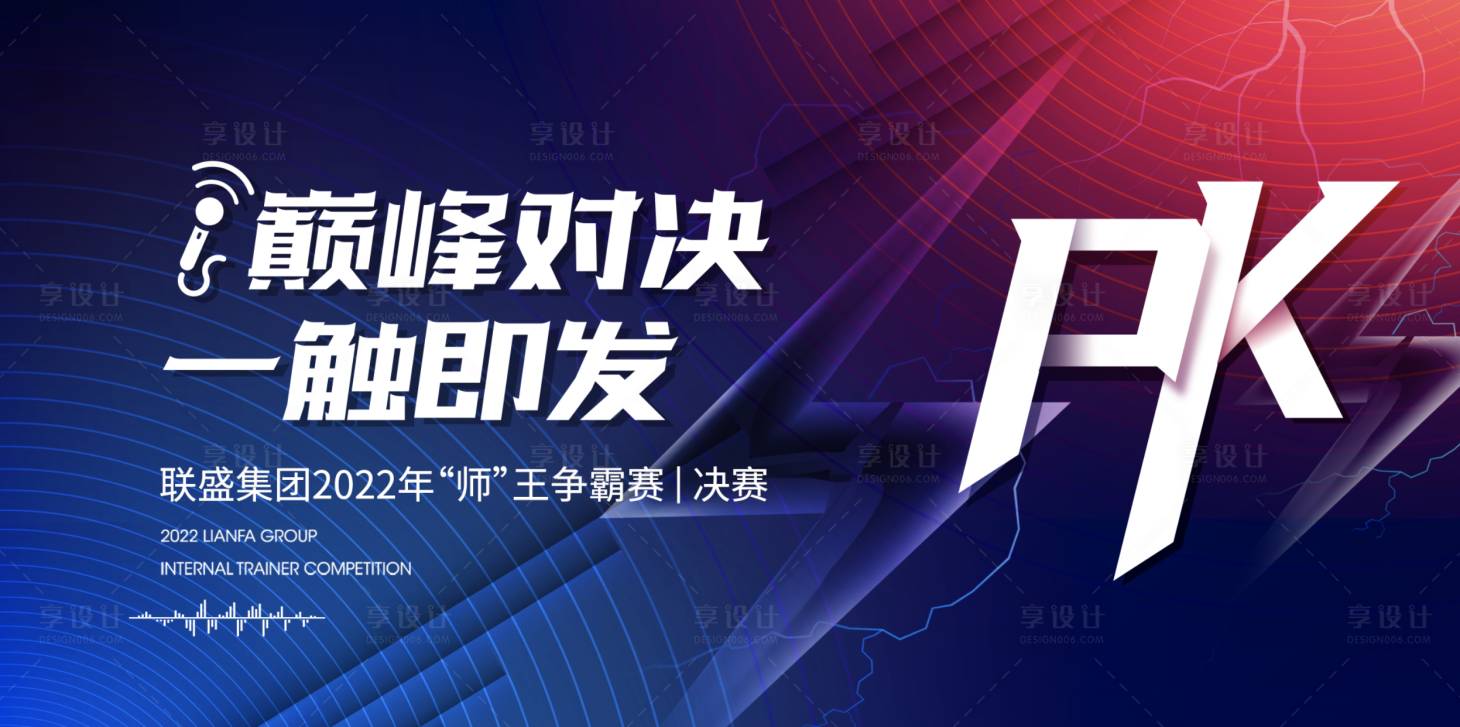 源文件下载【享设计】搜索编号：47200028411553333【巅峰对决争霸赛主视觉】
