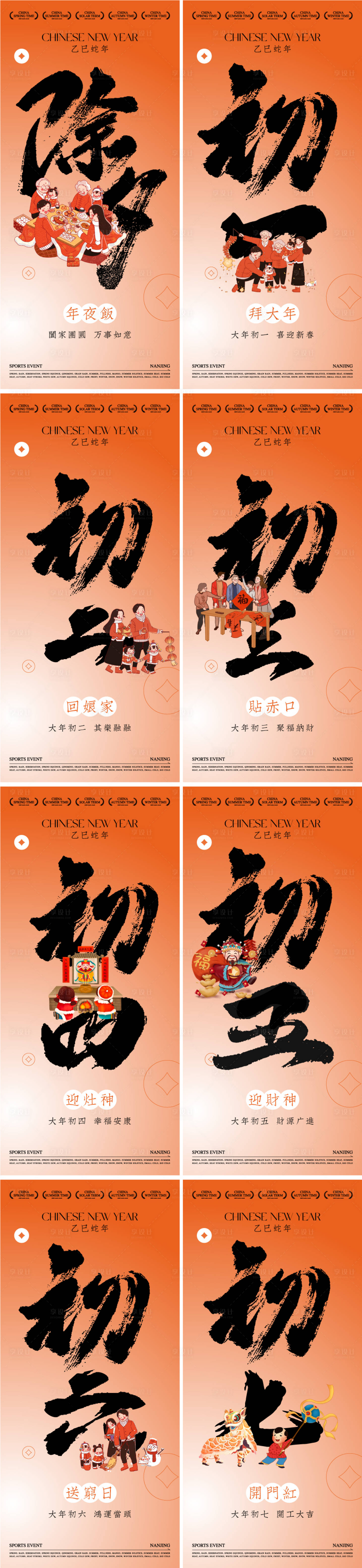 源文件下载【享设计】搜索编号：87940028510469557【春节年俗插画系列海报】