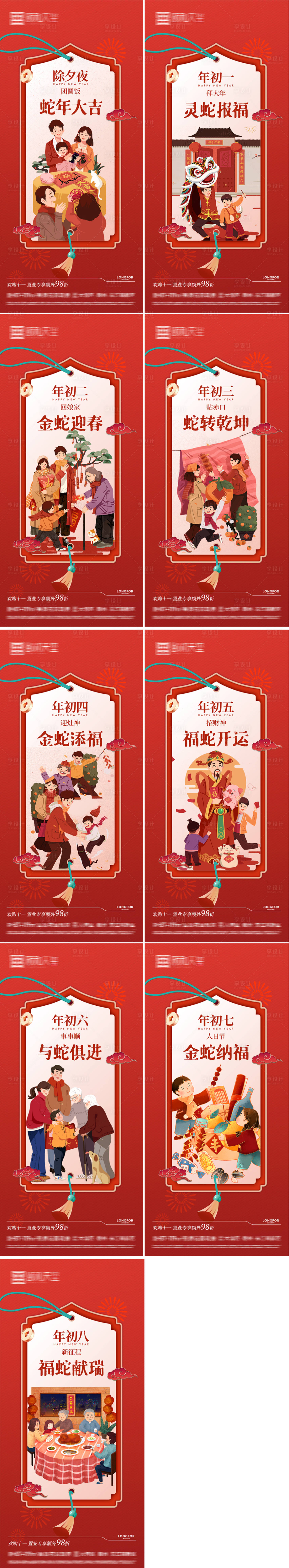 源文件下载【享设计】搜索编号：45870028426795061【2025蛇年年俗海报系列】