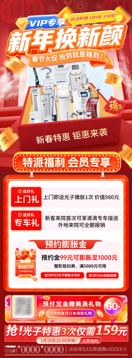 源文件下载【新年医美美容活动海报】编号：42700028521551810