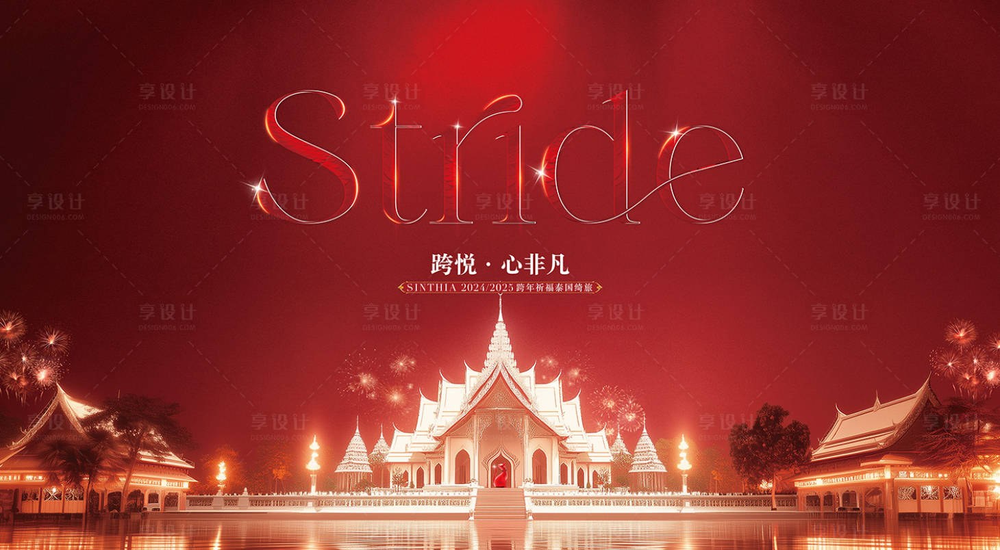 源文件下载【享设计】搜索编号：63930028518209337【跨年背景板】