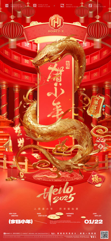 源文件下載【2025小年紅金酒吧海報 】編號：98440028217423631