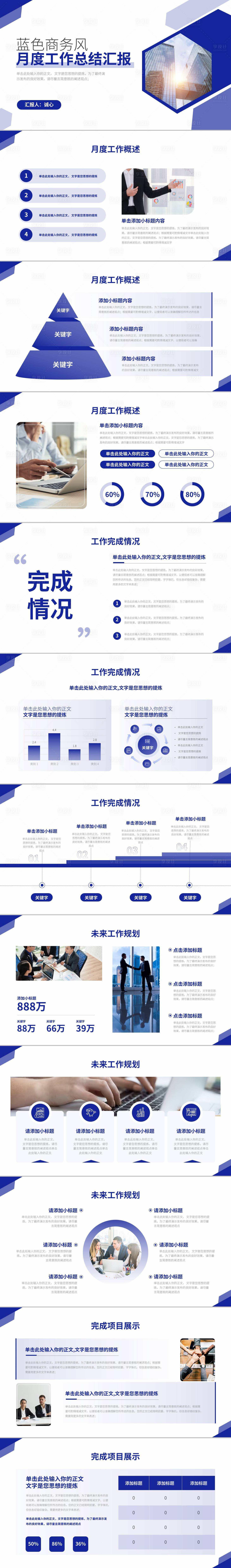 源文件下载【蓝色商务风月度工作总结汇报】编号：61820028554206796