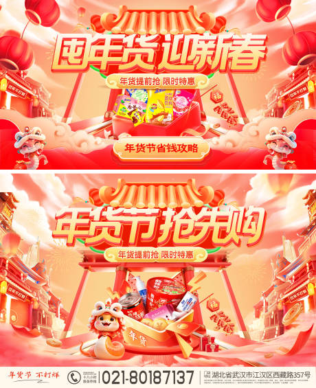 源文件下载【囤年货迎新春活动banner】编号：94040028246931584