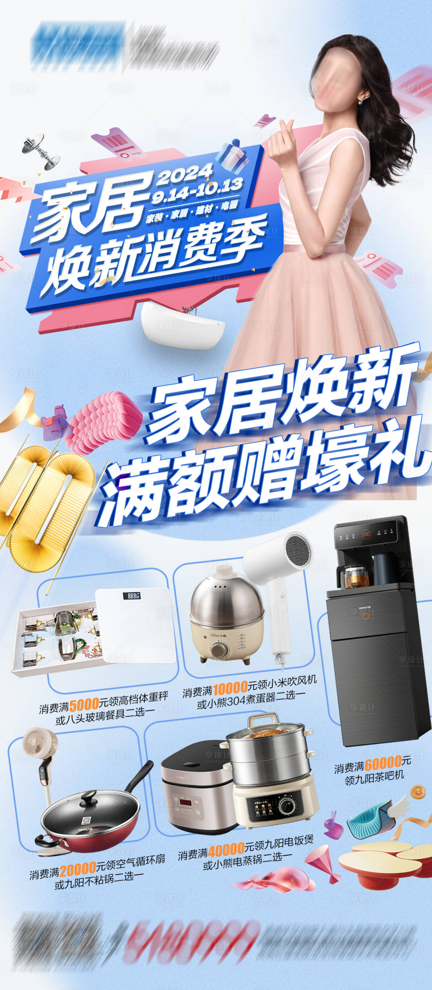 源文件下載【享設(shè)計(jì)】搜索編號(hào)：80730028291461088【家居活動(dòng)促銷微推】
