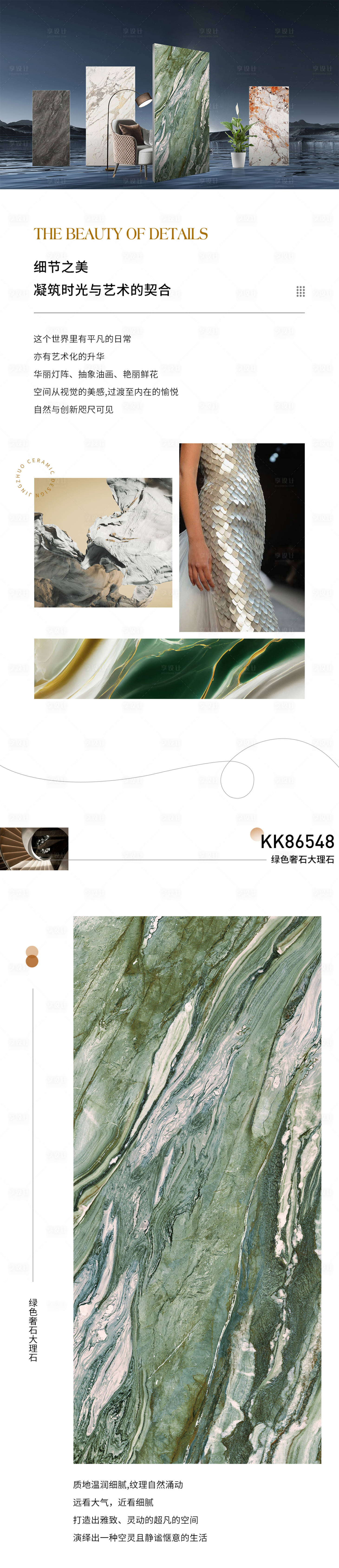 源文件下載【享設(shè)計】搜索編號：91210028240952295【瓷磚微信長圖海報】