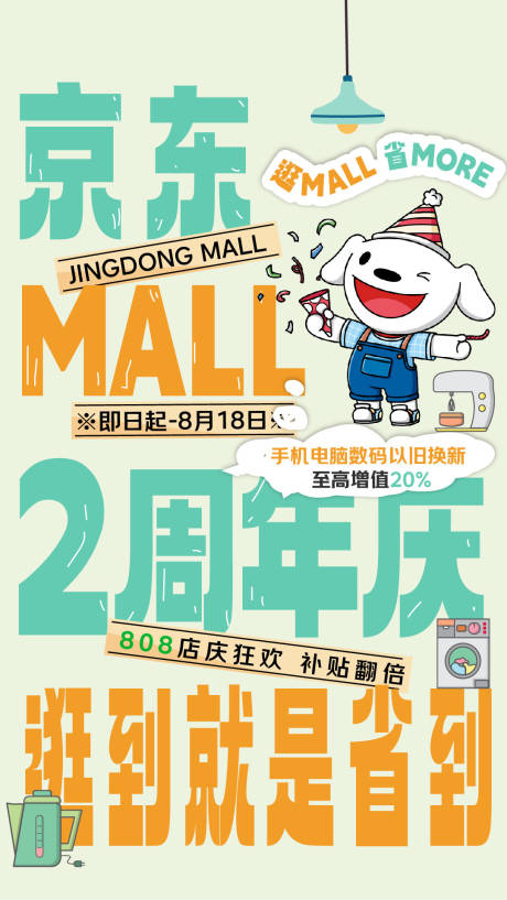 源文件下载【享设计】搜索编号：72310028562539702【周年庆】