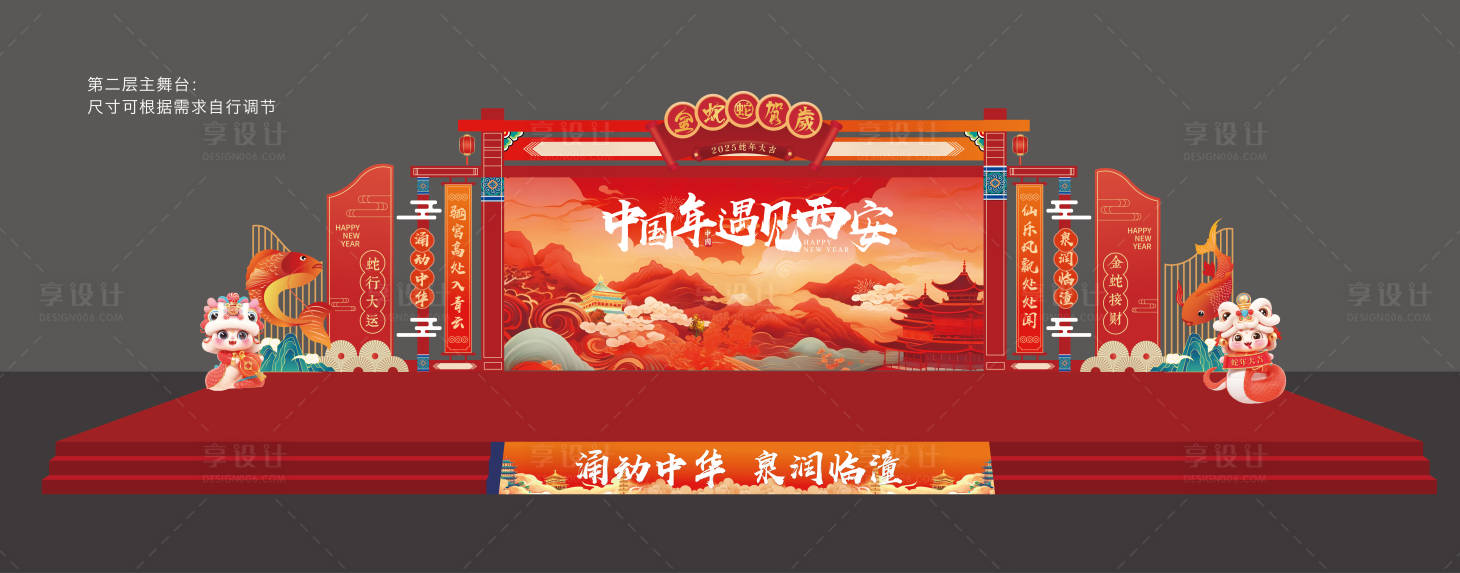 源文件下載【享設計】搜索編號：63650028376558780【國風舞臺美陳】