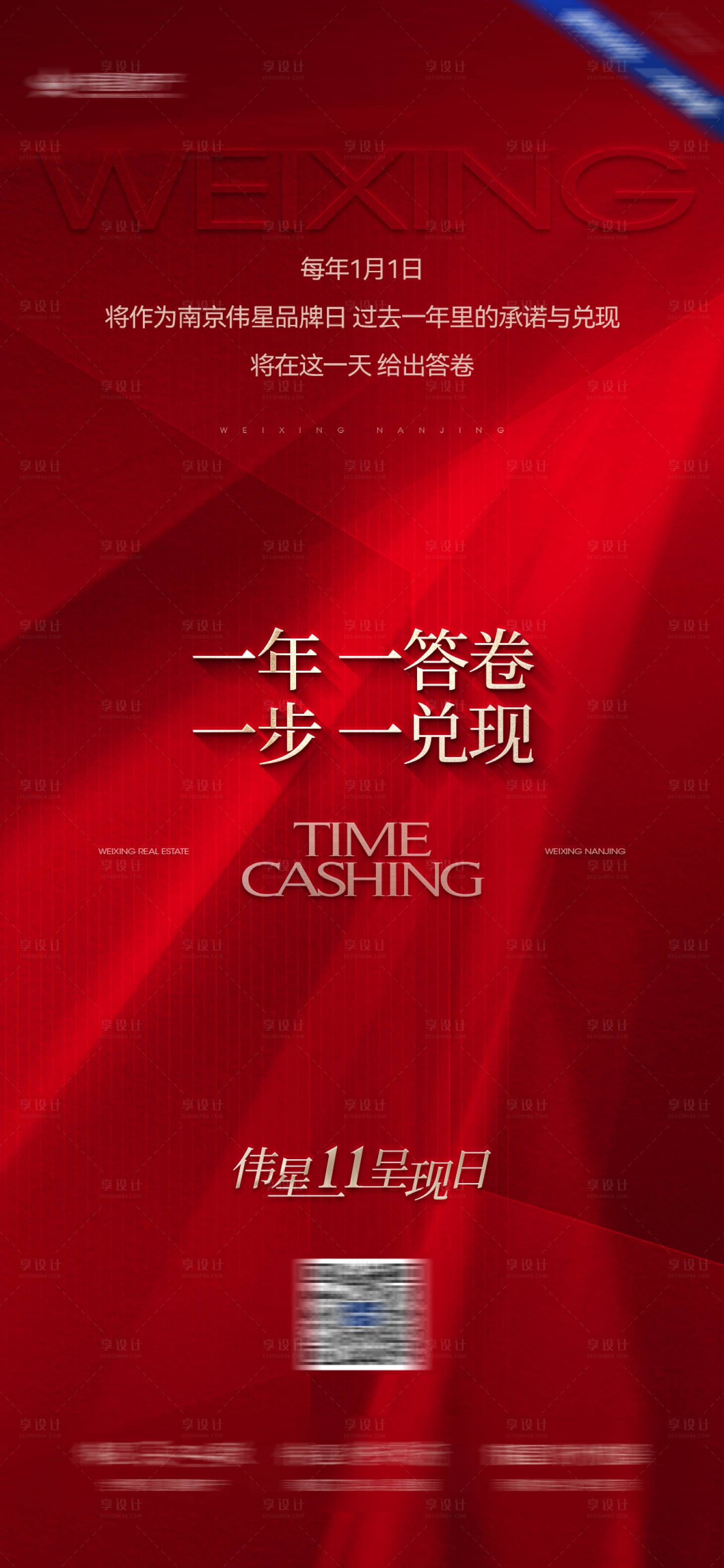 源文件下載【享設(shè)計】搜索編號：21340028260259197【海報廣告展板房地產(chǎn)公歷節(jié)日元旦直播兌】