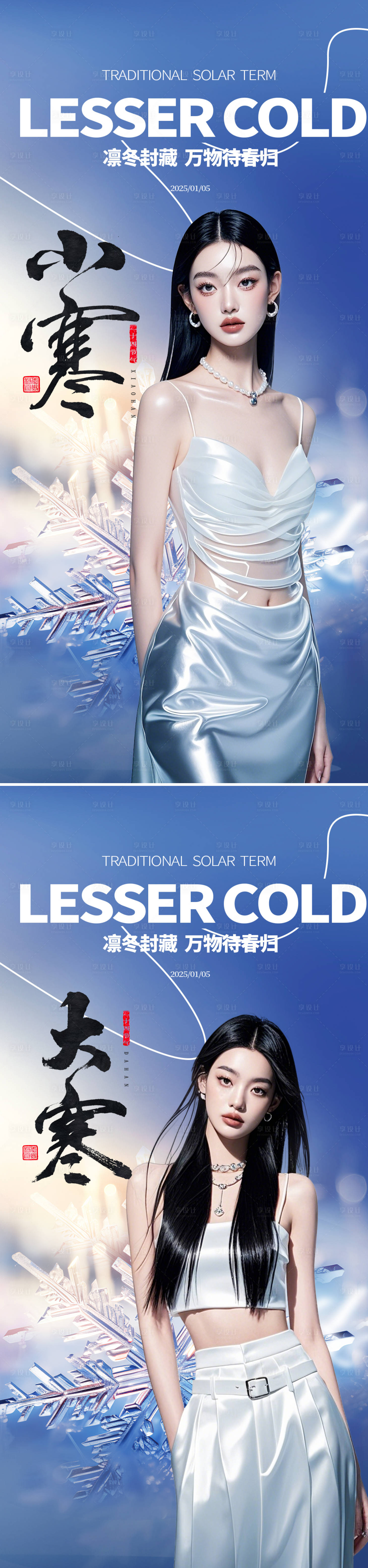 源文件下載【享設計】搜索編號：76410028200557772【小寒節氣海報】